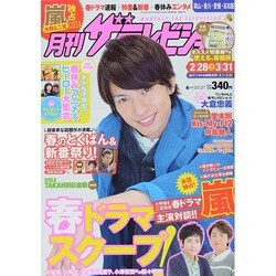 月刊 ザテレビジョン 岡山香川愛媛高知版 2014年 04月号 [雑誌]