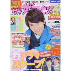 月刊 ザテレビジョン 長崎熊本版 2014年 04月号 [雑誌]