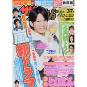 週刊 ザ・テレビジョン 静岡版 2014年 3/7号 [雑誌]