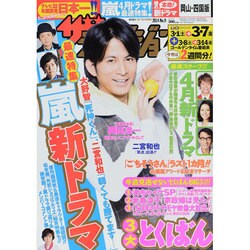 週刊 ザ・テレビジョン 岡山・四国版 2014年 3/7号 [雑誌]