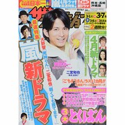 週刊 ザ・テレビジョン 熊本・長崎版 2014年 3/7号 [雑誌]