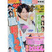 週刊 ザ・テレビジョン 関西版 2014年 3/7号 [雑誌]