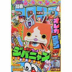 別冊 コロコロコミック Special (スペシャル) 2014年 04月号 [雑誌]
