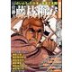仕掛人藤枝梅安 梅安夜見世 2014年 04月号 [雑誌]