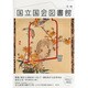 国立国会図書館月報 2014年 02月号 [雑誌]