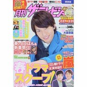 月刊 ザテレビジョン 関西版 2014年 04月号 [雑誌]