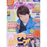月刊 ザテレビジョン 中部版 2014年 04月号 [雑誌]