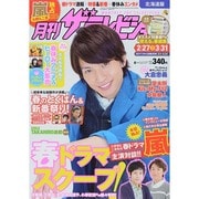月刊ザ・テレビジョン北海道版 2014年 04月号 [雑誌]