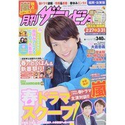 月刊 ザテレビジョン 福岡佐賀版 2014年 04月号 [雑誌]