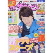 月刊 ザテレビジョン 静岡版 2014年 04月号 [雑誌]