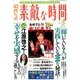 40代からの素敵な時間 2014年 04月号 [雑誌]