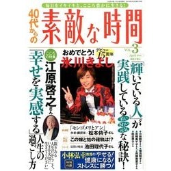 40代からの素敵な時間 2014年 04月号 [雑誌]