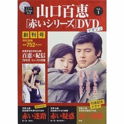 DVD未開封 山口百恵 赤いシリーズ DVDマガジン 20冊まとめ売り