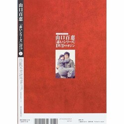 講談社 - 隔週刊 山口百恵「赤いシリーズ」DVDマガジン 2014年 3/11号 隔週刊 山口百恵「赤いシリーズ」DVDマガジン 2014年 3/11号