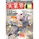 実業界 2014年 04月号 [雑誌]
