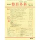 整形外科 2014年 03月号 [雑誌]