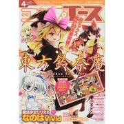 コンプエース 2014年 04月号 [雑誌]