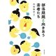 部落問題と向きあう若者たち [単行本]