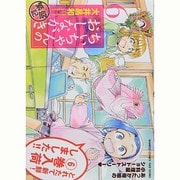 ちぃちゃんのおしながき繁盛記 6（バンブー・コミックス） [コミック]