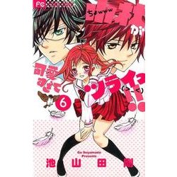 小林が可愛すぎてツライっ！！<６>(フラワーコミックス) [コミック]