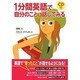 1分間英語で自分のことを話してみる [単行本]