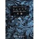 インテリアコーディネーター名鑑2014 [単行本]