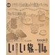北海道いい旅研究室〈14 book3〉チャランケが足りないよ号 [ムックその他]