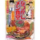 なつかしメシ食堂ふるさとの味（ぶんか社コミックス） [コミック]