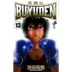 ヨドバシ Com Buyuden 13 少年サンデーコミックス コミック 通販 全品無料配達