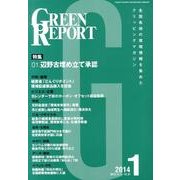 GREEN REPORT 2014年1月号 [単行本]