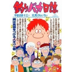 釣りバカ日誌<８９>(ビッグ コミックス) [コミック]