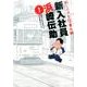 釣りバカ日誌番外編 新入社員 浜崎伝助<１>(ビッグ コミックス) [コミック]