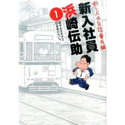 Amazon.co.jp: 【DVD】釣りバカ日誌 1-20巻 全巻セット + S
