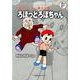 藤子・F・不二雄大全集 ろぼっとろぼちゃん／かばんのぱっくほか(てんとう虫コミックス（少年）) [コミック]