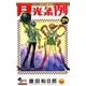月光条例<２８>(少年サンデーコミックス) [コミック]