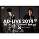 AD-LIVE 2014 第3巻 2014年1月13日(月)東京 鈴村健一×宮野真守 [DVD]