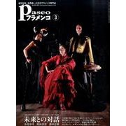 パセオフラメンコ 2014年3月号 [全集叢書]