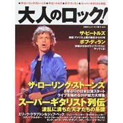 大人のロック！ 2014春 Vol.34 [ムックその他]