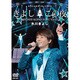 氷川きよし／氷川きよしスペシャルコンサート2013 きよしこの夜Vol.13 [DVD]