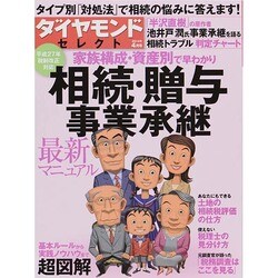 相続・贈与・事業承継最新マニュアル 2014年 04月号 [雑誌]