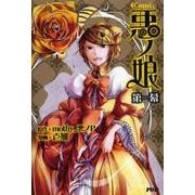 Comic悪ノ娘 第1幕 [コミック]