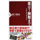 薬は5種類まで―中高年の賢い薬の飲み方(PHP新書) [新書]