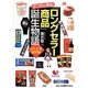 マンガで読む「ロングセラー商品」誕生物語―日本企業激闘編 [単行本]