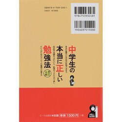 ヨドバシ.com - 中学生の本当に正しい勉強法 改訂4版 [単行本] 通販