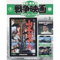 東宝・新東宝戦争映画DVDコレクション 2014年 3/18号 [雑誌]