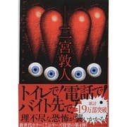 !!!!―ビックリマーク〈4〉(アルファポリス文庫) [文庫]