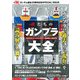僕たちのガンプラ大全－GUNPLA HISTORY1980→2014（主婦と生活生活シリーズ） [ムックその他]