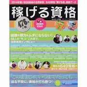 稼げる資格 2014年上半期版 (リクルートムック) [ムックその他]