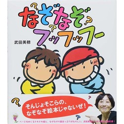 なぞなぞフッフッフー(ほるぷ創作絵本) [絵本]