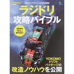 ラジドリ攻略バイブル [ムックその他]